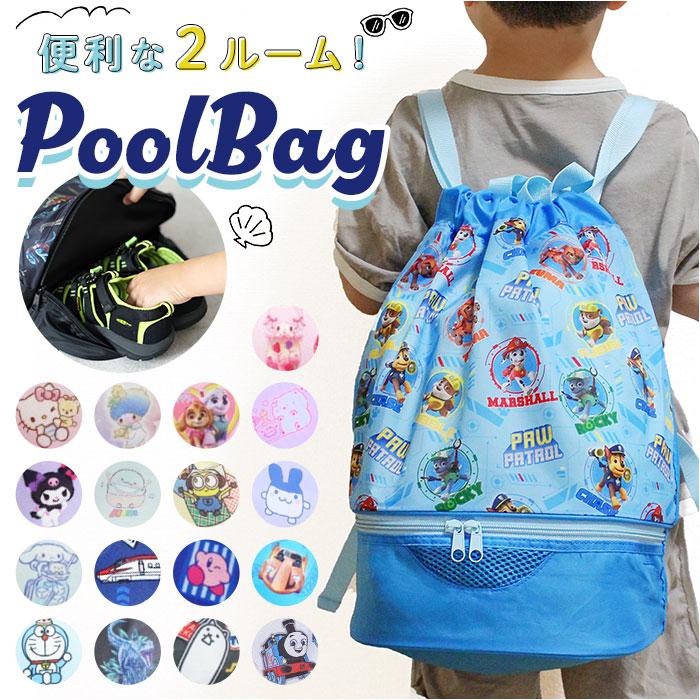 2WAY ボンサック型 プールバッグ／バックヤードファミリー（BACKYARD FAMILY）