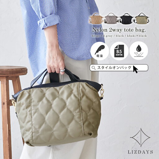 【LIZDAYS】キルティング ナイロン 2WAY ハンドバッグ/リズデイズ(LIZDAYS) 【LIZDAYS】キルティング ナイロン 2WAY ハンドバッグ/リズデイズ(LIZDAYS)