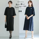 【夏も快適なフォーマル】接触冷感&洗濯機可&防シワ&ストレッチ!ケープ付きワンピース・略喪服/ホワイトジョーラ(WHITE JOOLA)