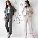 【さらっと涼しい夏ジャケット】WEB限定!手洗いOK!ラフリニークロス・半袖ジャケット/エミリアン(Emilyan)