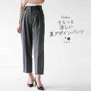 【さらっと涼しい夏デザインパンツ】WEB限定!手洗いOK!ラフリニークロス・タックテーパードパンツ/エミリアン(Emilyan)