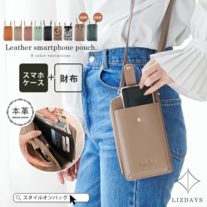 【LIZDAYS】本革 お財布 スマホショルダーバッグ／リズデイズ（LIZDAYS）