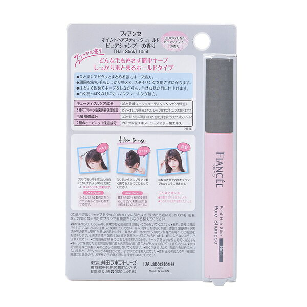 フィアンセ　ポイントヘアスティック　ホールド　ピュアシャンプーの香り／デイリープラザ（DAILY PLAZA） 0101marui-12629959 丸井(マルイ)楽天市場店 サンプル画像2