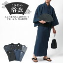 【浴衣トータルコーデ】 浴衣 メンズ しじら 無地 ストライプ 5点セット/マルカワ(MARUKAWA)