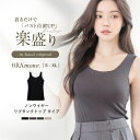 《ナチュ盛りtype》「ブラモネ」リブタンクトップ U型 ノンワイヤー ブラトップ/ツーハッチ(tu-hacci)