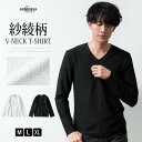 tシャツ メンズ 長袖 Vネック 細身 ふくれ紗綾柄 長袖tシャツ vネック おしゃれ 長袖t/ジェネレス(geneless)
