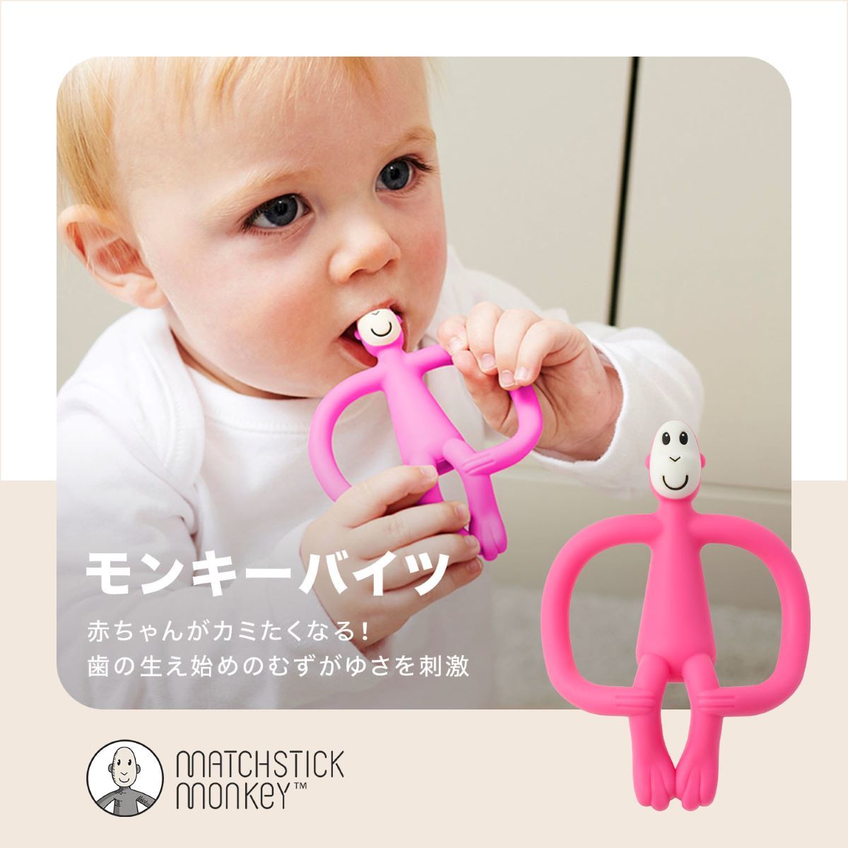 【Matchstick Monkey マッチスティックモンキー】モンキーバイツ/ピンク／ダッドウェイ（DADWAY）