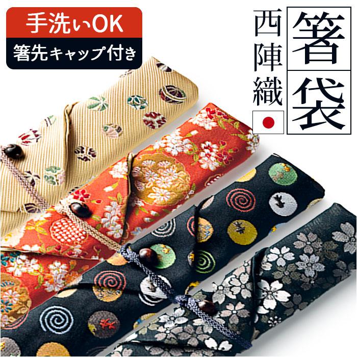 一双 issou 京西陣箸袋／バックヤードファミリー（BACKYARD FAMILY）