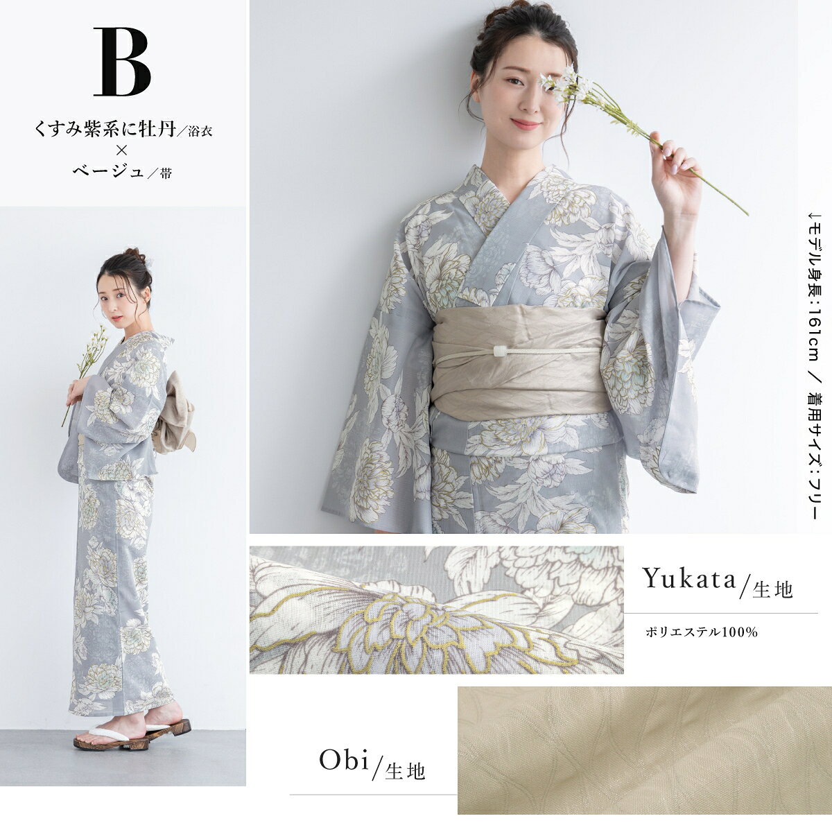 浴衣2点セット レディース （浴衣＋帯）／ソウビエン（SOUBIEN）