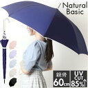 NaturalBasic スクエアカット手元 8本骨 無地 60cm/バックヤードファミリー(BACKYARD FAMILY)