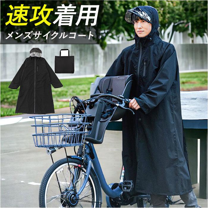 Actual PRODUCTSメンズサイクルレインコート/バックヤードファミリー(BACKYARD FAMILY)