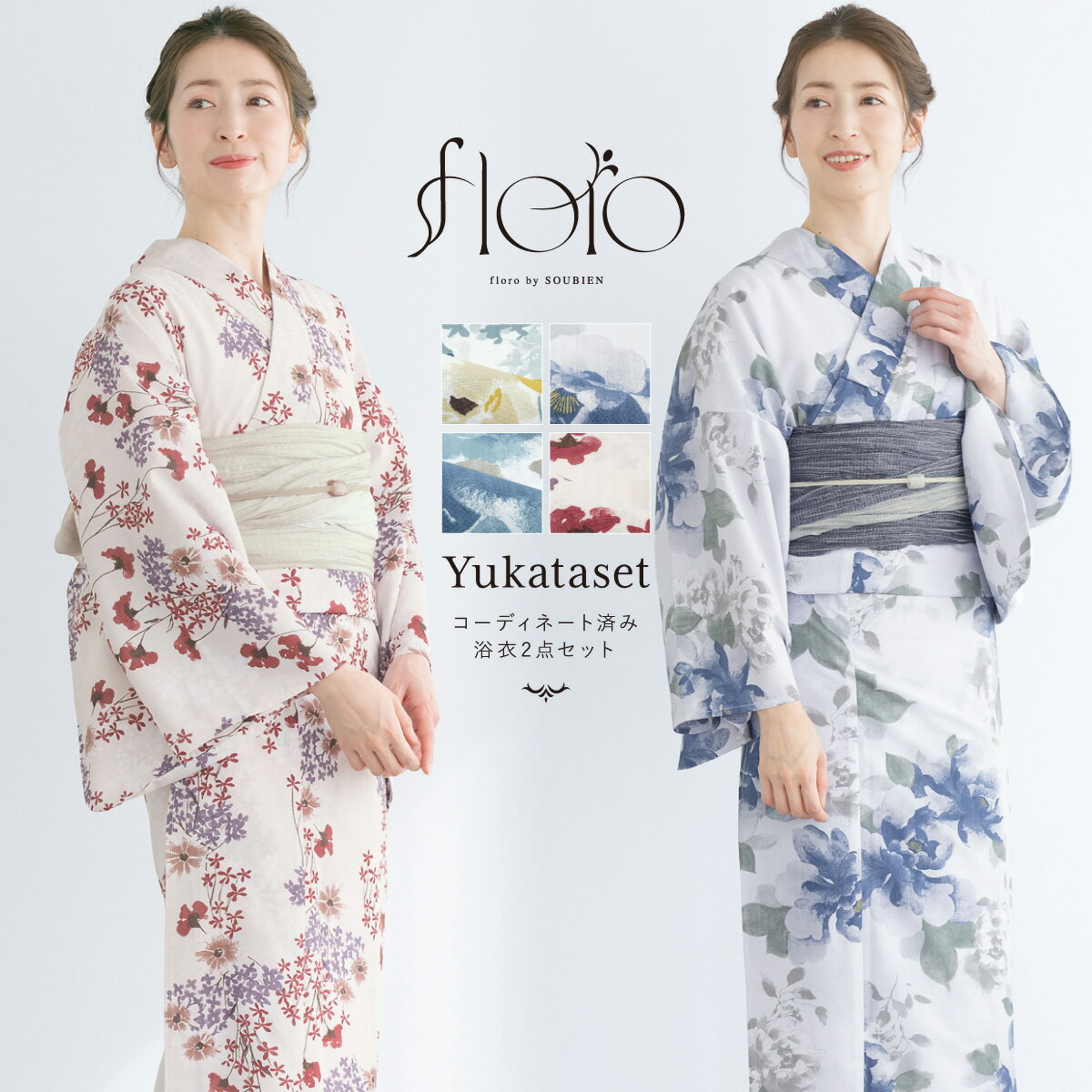 浴衣2点セット レディース （浴衣＋帯）／ソウビエン（SOUBIEN）