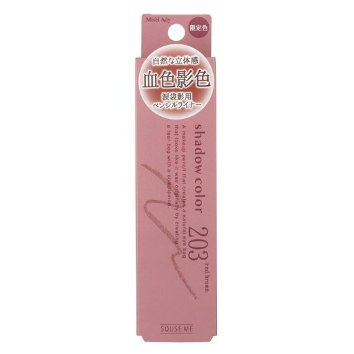 【限定品】スキューズミー ミゼルエディ 忍ばせ影色ペンシ 203 レッドブラウン /デイリープラザ(DAILY PLAZA) 【限定品】スキューズミー ミゼルエディ 忍ばせ影色ペンシ 203 レッドブラウン /デイリープラザ(DAILY PLAZA)