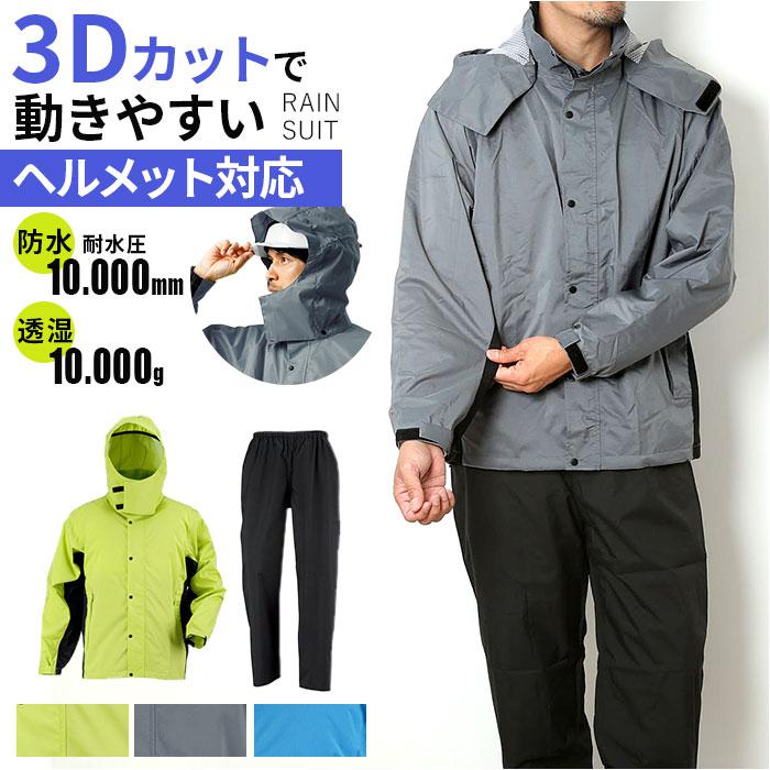 DOQMENT レインスーツエボリューション 7521/バックヤードファミリー(BACKYARD FAMILY)