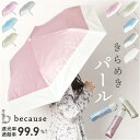 because ビコーズ パールブ 折りたたみ傘/バックヤードファミリー(BACKYARD FAMILY)