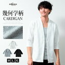 カーディガン メンズ 7分袖 カーデ 春 アウター 総柄 幾何学模様 シンプル キレカジ おしゃれ/ジェネレス(geneless)