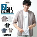 カーディガン メンズ 薄手 アンサンブル 2枚セット tシャツ 羽織り サマーカーディガン 5分袖/ジェネレス(geneless)