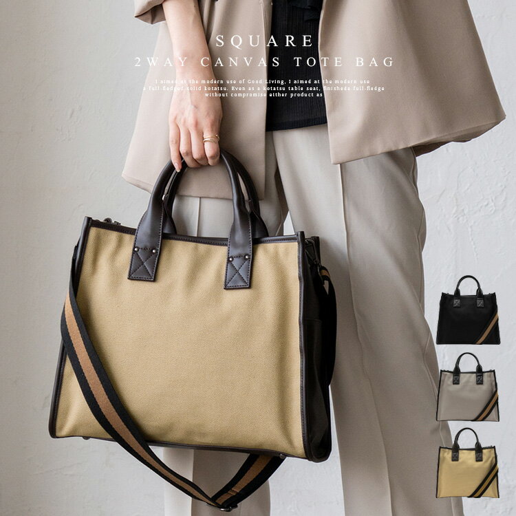 スクエア2wayキャンバストートバッグ【aroco/アロコ】／ヴィータフェリーチェ（VitaFelice）