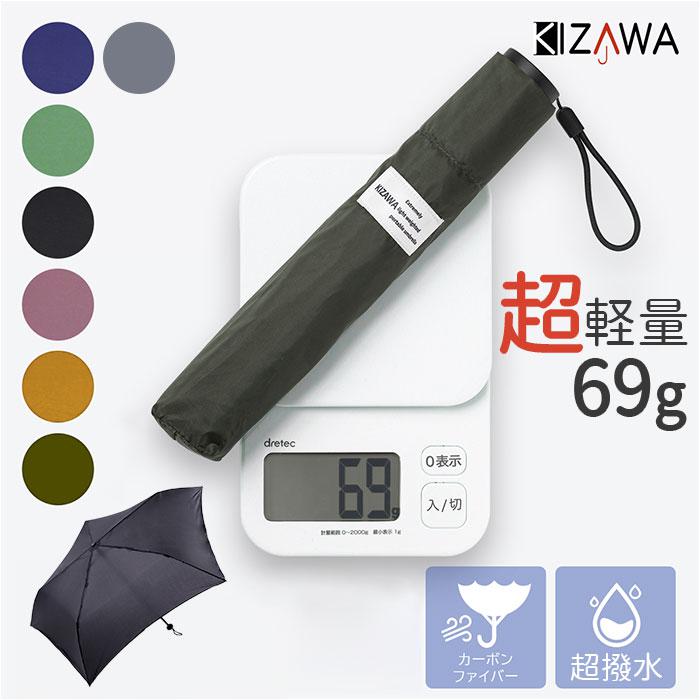 pocket 超軽量カーボン雨傘 50／バックヤードファミリー（BACKYARD FAMILY）