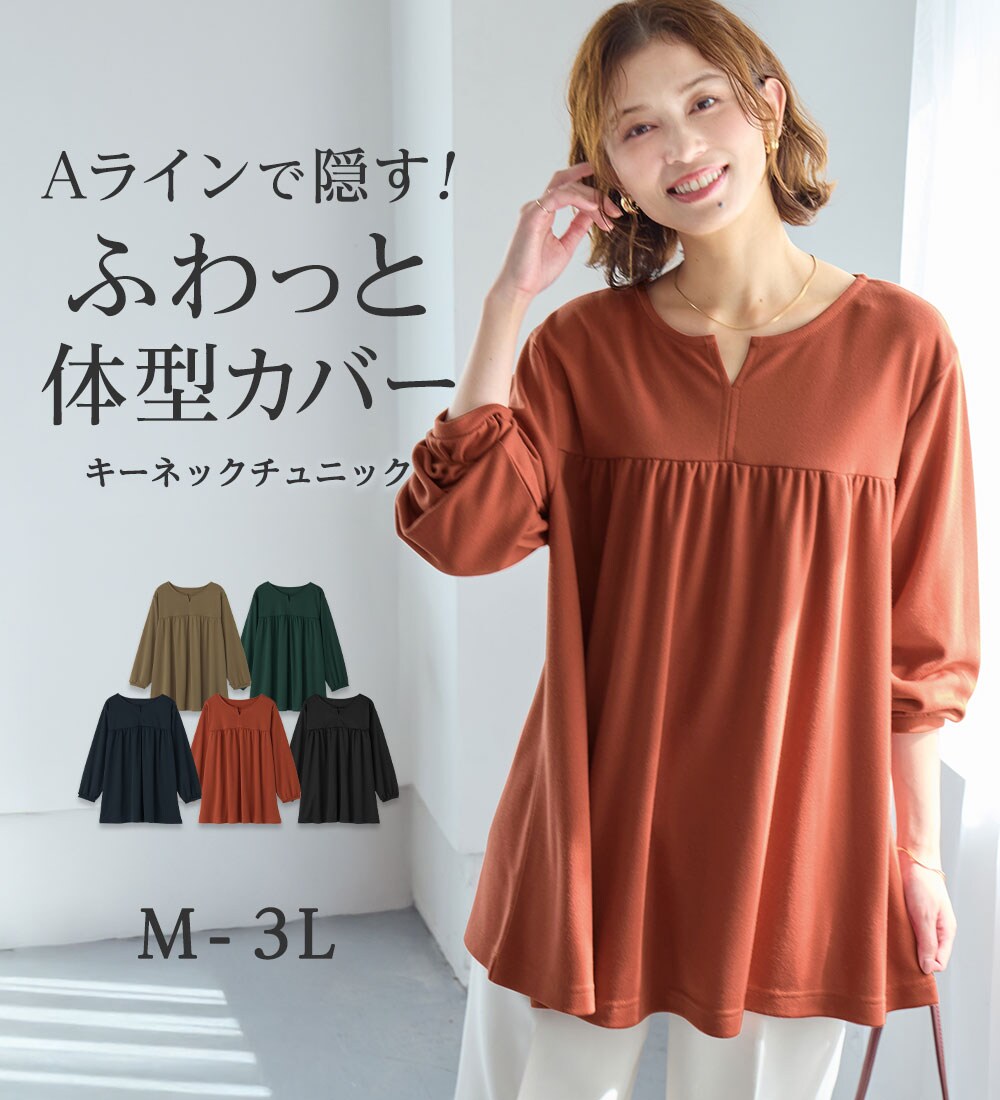 なめらかポンチ　キーネックチュニック／ヴィオラエヴィオラ（viola e_viola）