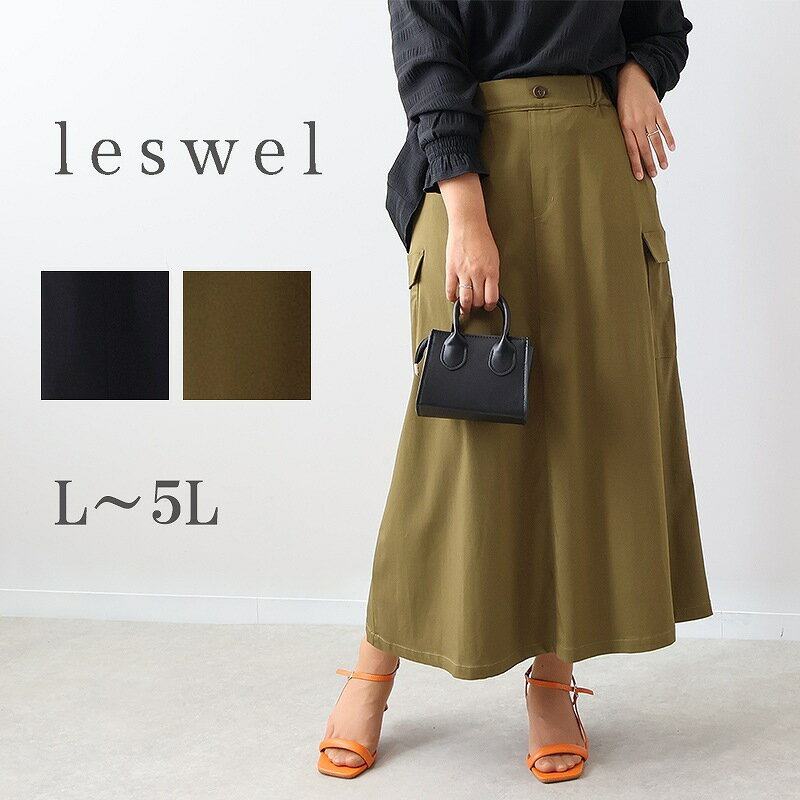 【大きいサイズ】Aライン カーゴ スカート／レスウェル（leswel）