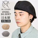 Mr.COVER 4PANEL BIG BERET /バックヤードファミリー(BACKYARD FAMILY)