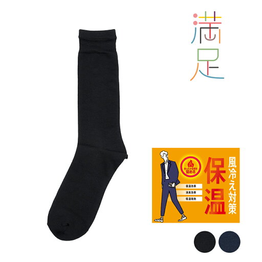 【満足】 無地 靴下 クルー丈 つま先かかと補強(73789W)/満足(manzoku) 【満足】 無地 靴下 クルー丈 つま先かかと補強(73789W)/満足(manzoku)