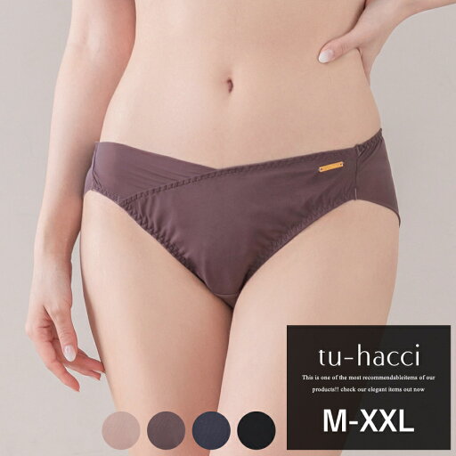 《スリムシルエットシンプルブラお揃い》シンプルコンフォートショーツ【ショーツ単品】/ツーハッチ(tu-hacci) 《スリムシルエットシンプルブラお揃い》シンプルコンフォートショーツ【ショーツ単品】/ツーハッチ(tu-hacci)