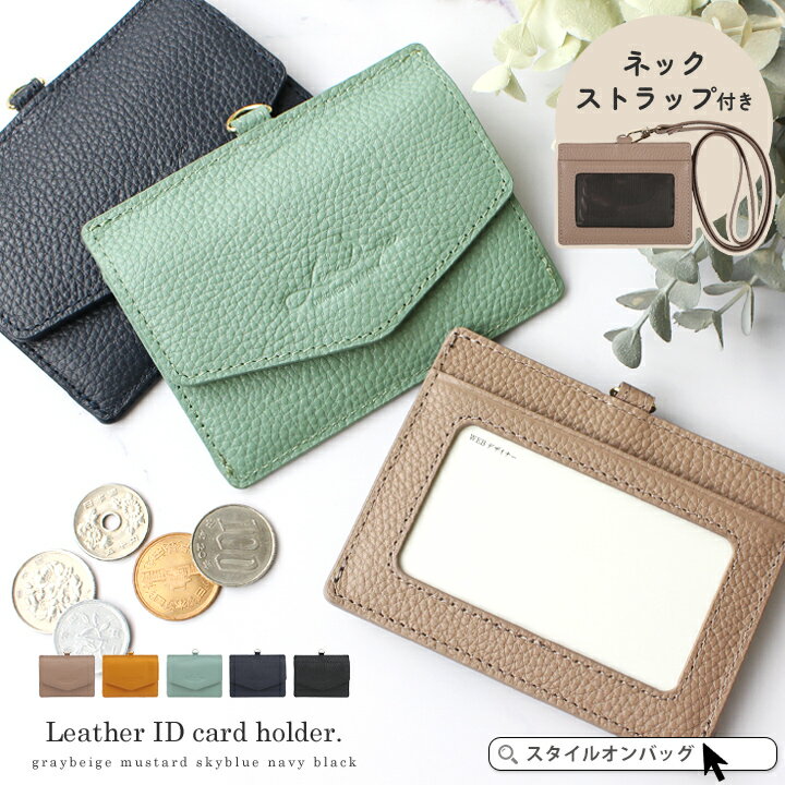 【LIZDAYS】本革 IDカードホルダー ポケット付き／リズデイズ（LIZDAYS）