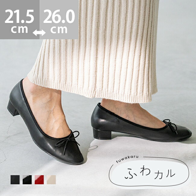 ローヒール ラウンドトゥ バレエシューズ ふわカル／ウェレッグ（welleg）