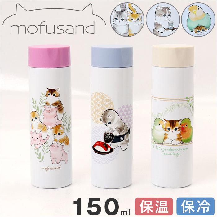 mofusand モフサンド ポケミニまほうびんボトル 150ml／バックヤードファミリー（BACKYARD FAMILY）