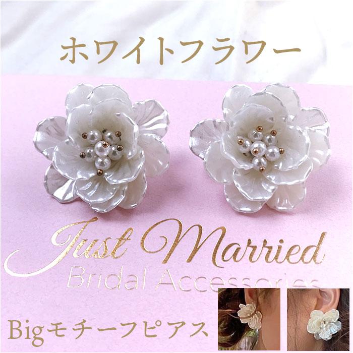 ホワイトフラワーBigモチーフピアス／バックヤードファミリー（BACKYARD FAMILY）