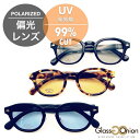 偏光サングラス / UV99%カット/グラスオニオン(Glass Onion)