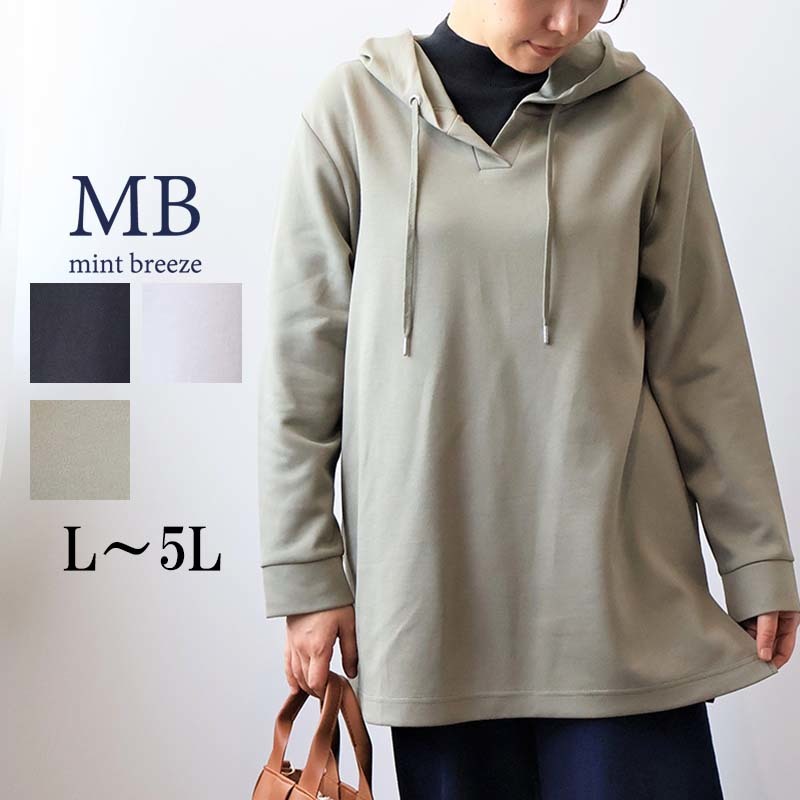 【大きいサイズ】【抗ピリング】 ふわもち ニット フーディ／エムビー ミントブリーズ　（MB mint bree..
