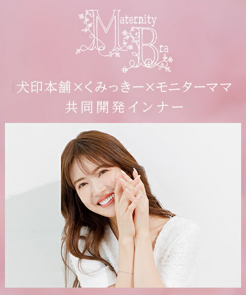 フロントオープンレース授乳ブラ| マタニティ・授乳ブラ／犬印マタニティ＆ベビー（inujirushimaternity＆baby） 2