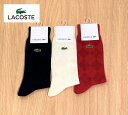 【ラコステ】カジュアルソックス/ラコステ(LACOSTE)