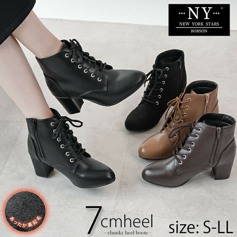 ブーツ あったか チャンキーヒール 7cmヒール 裏起毛 ショートブーツ／リリオブランコ（Lirio blanco）