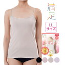 【満足 : 贅沢ピマ綿】 キャミソール 無地 袖なし 蜜ろう保湿加工(37-1047)/満足(manzoku)