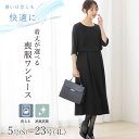【洗える / 抗菌消臭】 喪服 ブラックフォーマル 礼服 着丈が選べる 5号~23号 レディース/アッドルージュ(Addrouge)