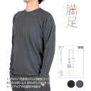 【満足 : 出雲ソフト】 丸首シャツ 無地 ラグランスリーブ 長袖 丸首(370-2000)/満足(manzoku)