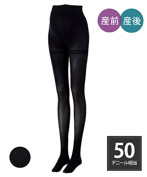 【2足組】あったか防風マタニティナイロンタイツ50デニール相当/犬印マタニティ&ベビー(inujirushimaternity&baby)