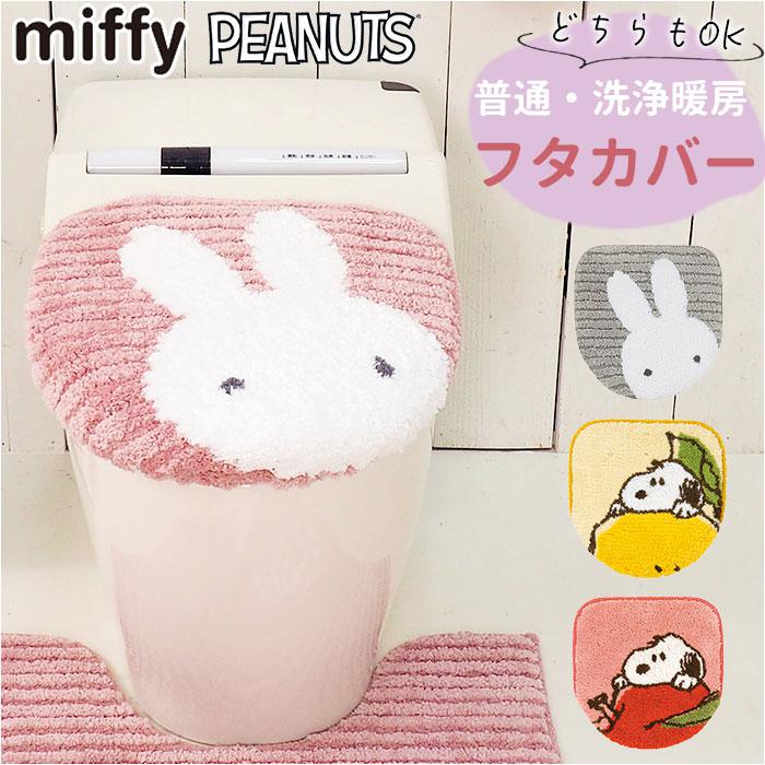 キャラクター 兼用フタカバー／バックヤードファミリー（BACKYARD FAMILY）