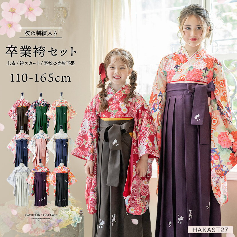 楽天市場】キャサリン コテージ 袴(キッズサイズ(cm)150 楽天市場】キャサリン コテージ 袴(キッズサイズ(cm)150