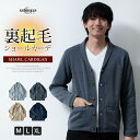 カーディガン メンズ 裏起毛 カーデ 長袖 ショールカーディガン 無地 暖かい 秋服 冬服/ジェネレス(geneless)
