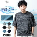 ニット メンズ 接触冷感 半袖 サマーニット ひんやり トップス ストレッチ 5分袖/ジェネレス(geneless)