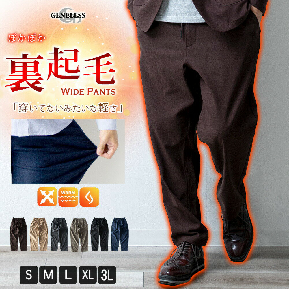 ワイドパンツ メンズ 裏起毛 ストレッチ 暖かい レギパン 軽量 ゆったり ワイド パンツ 無地／ジェネレス（geneless）のサムネイル