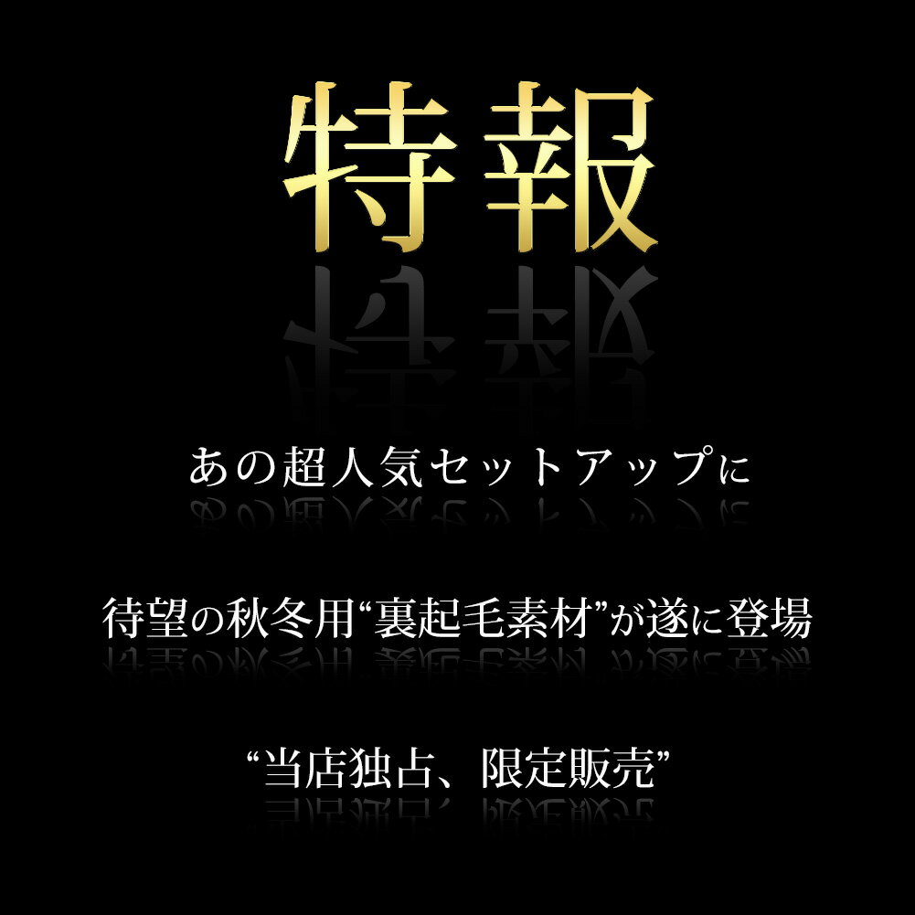 セットアップ メンズ 秋冬 裏起毛 テーラードジャケット 暖かい ブルゾン テーラード ジャケット／ジェネレス（geneless）