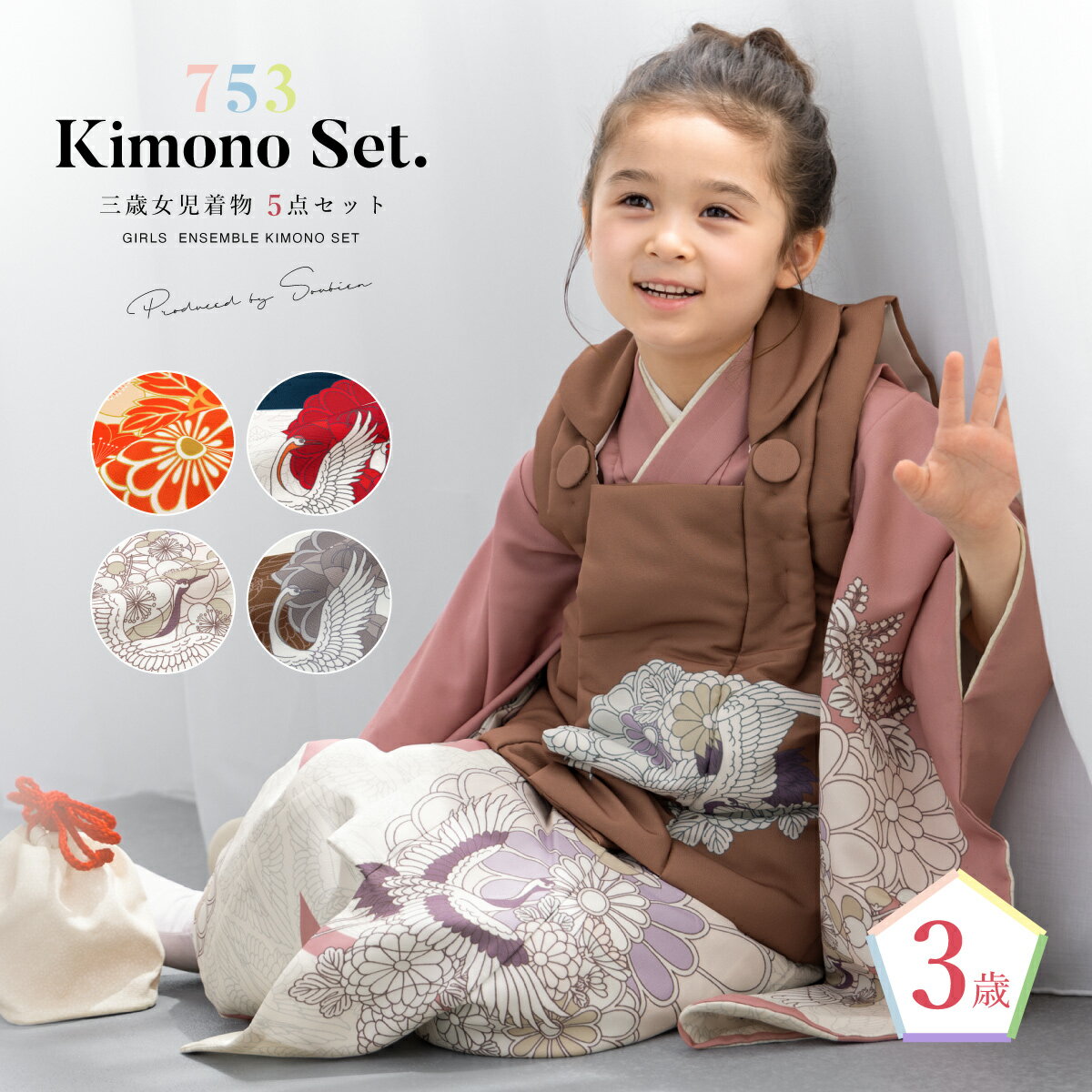 七五三 3歳 女児 被布セット/ソウビエン(SOUBIEN)