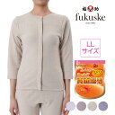 【着心地自慢】 8分袖シャツ 長袖 前開き 起毛素材 LLサイズ (50-9920)/フクスケファン(fukuske FUN)