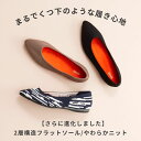 【19.5~27.0cm】進化したくつ下のような履き心地 フラットニットパンプス/ケソウ(Kesou)
